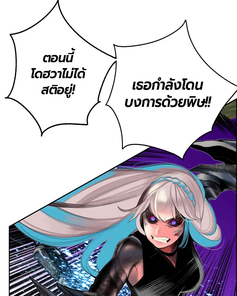 Jungle Juice ตอนที่ 27 หน้า 85