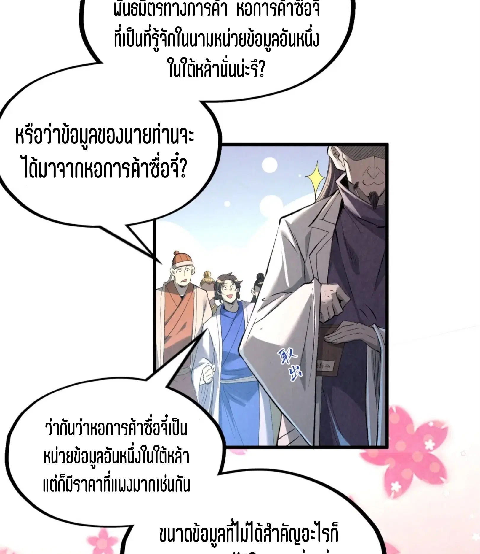 The Eternal Supreme ตอนที่ 218 หน้า 63
