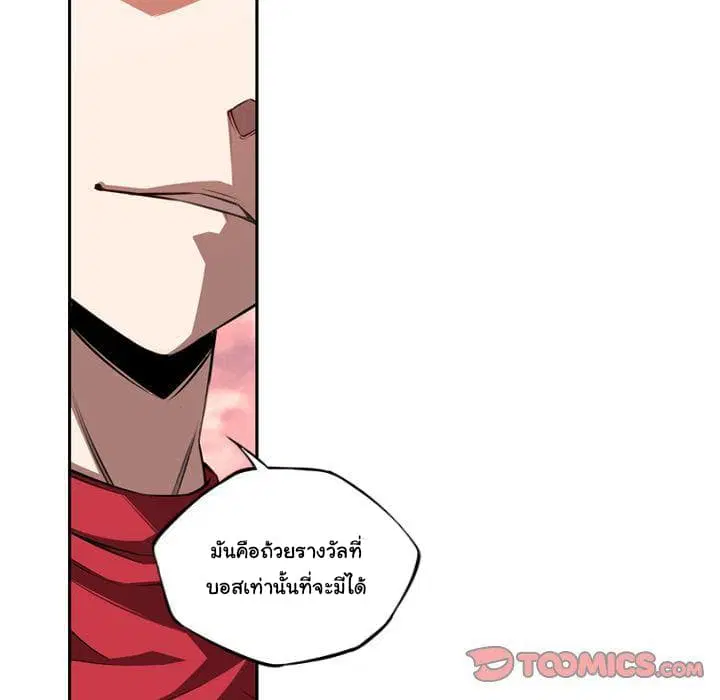 SuperNova ตอนที่ 83 หน้า 70