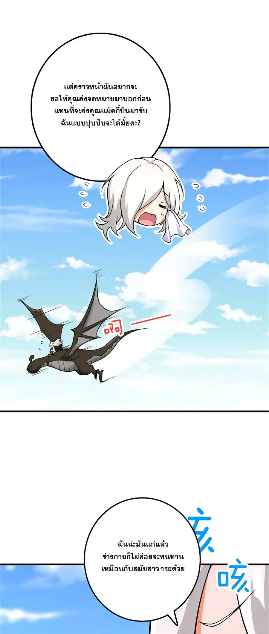 Release That Witch ตอนที่ 571 หน้า 39
