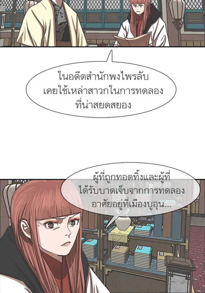 Escort Warrior ตอนที่ 210 หน้า 16