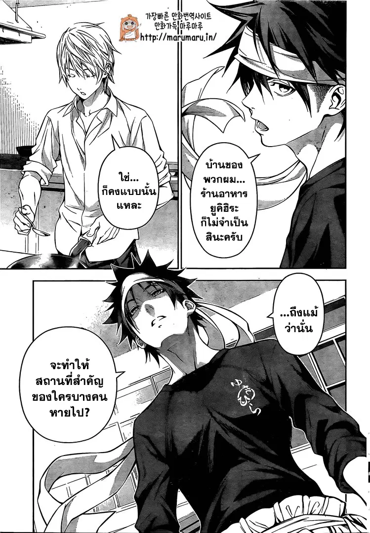 Shokugeki no Soma ตอนที่ 163 หน้า 18
