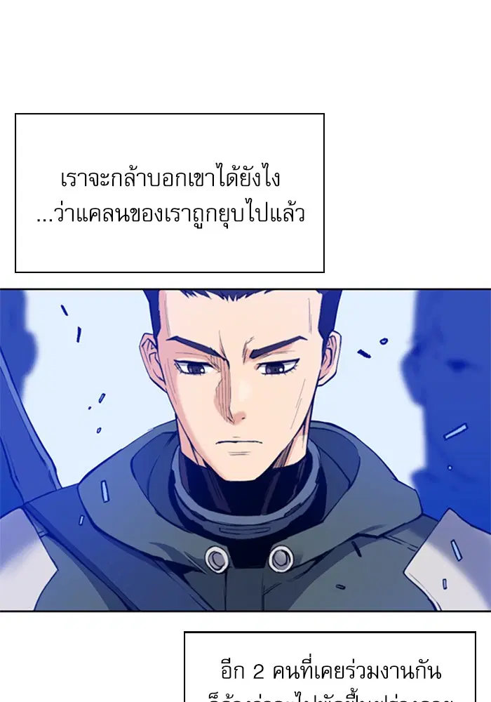Seoul Station Druid ตอนที่ 23 หน้า 73