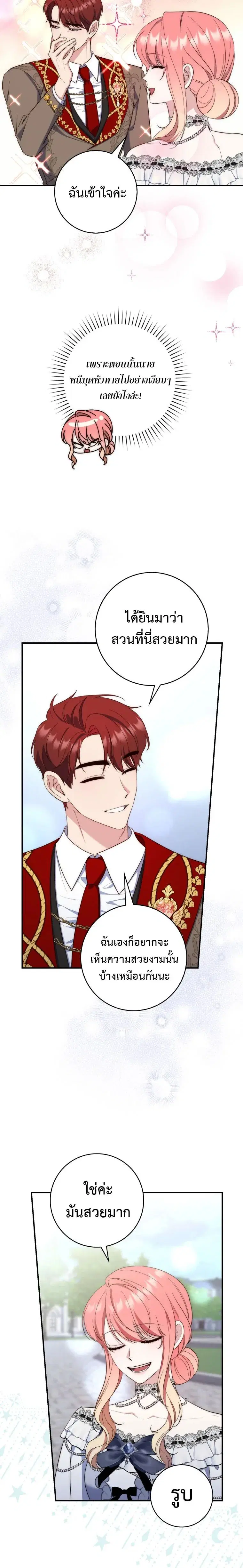 A Princess Who Reads Fortune ตอนที่ 14 หน้า 16