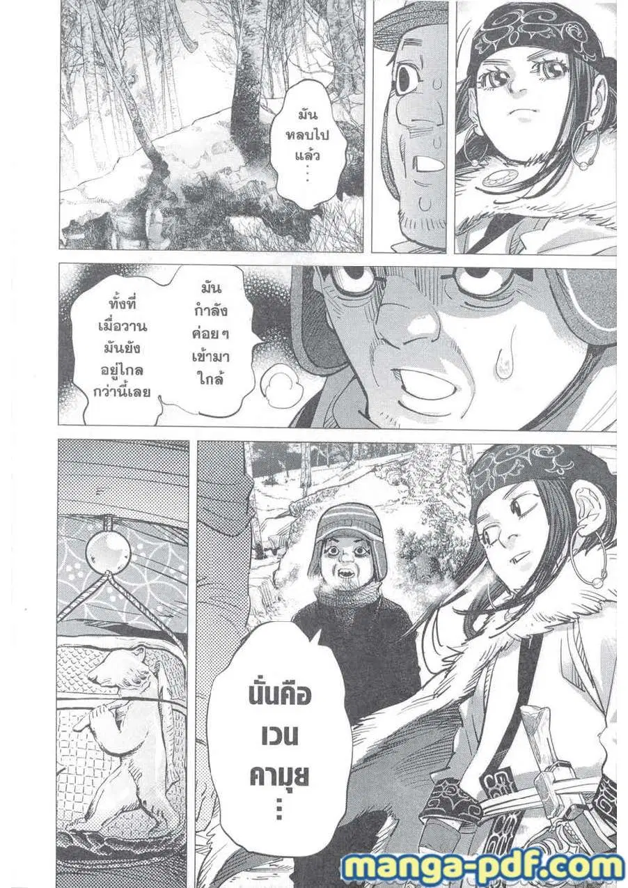Golden Kamuy ตอนที่ 218 หน้า 16