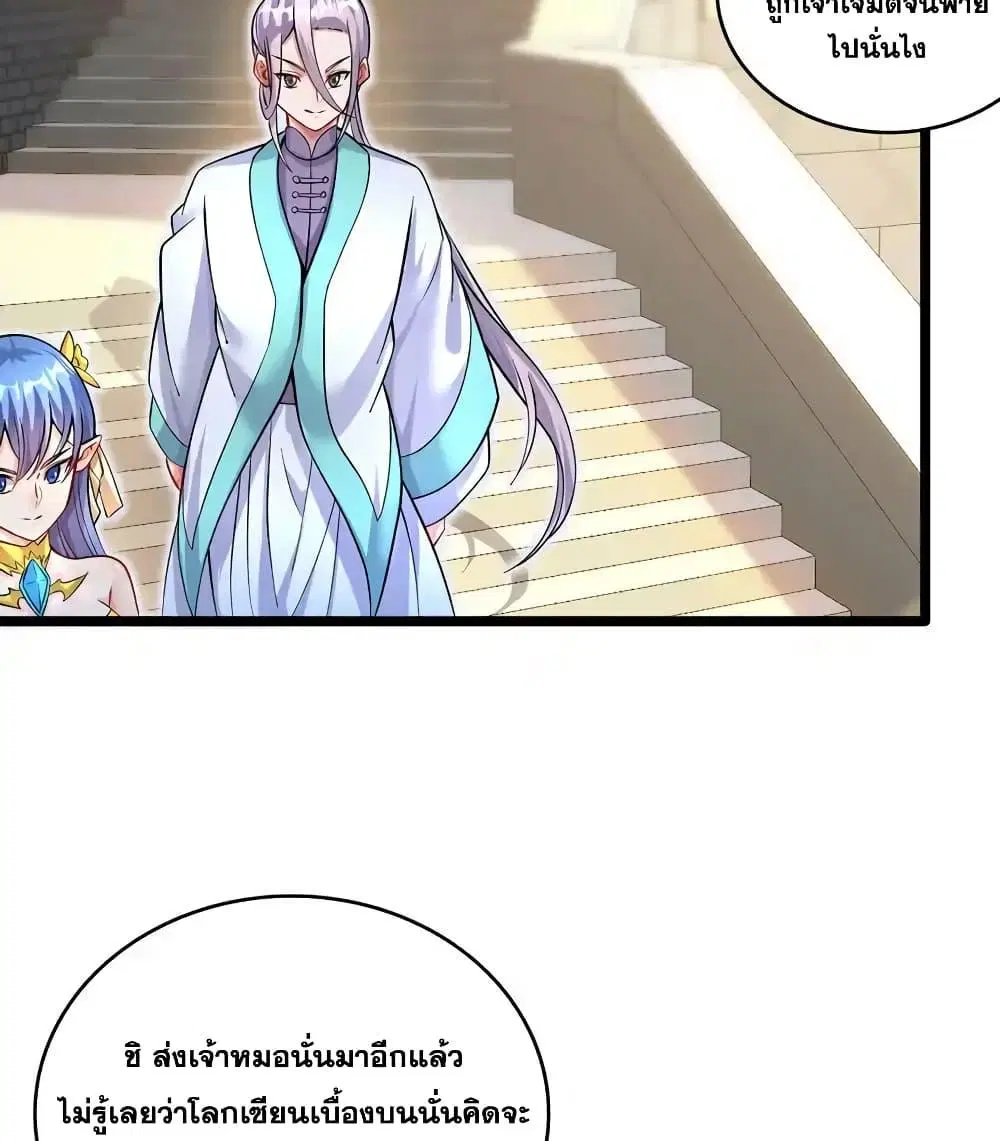 I Can Become A Sword God ตอนที่ 96 หน้า 28