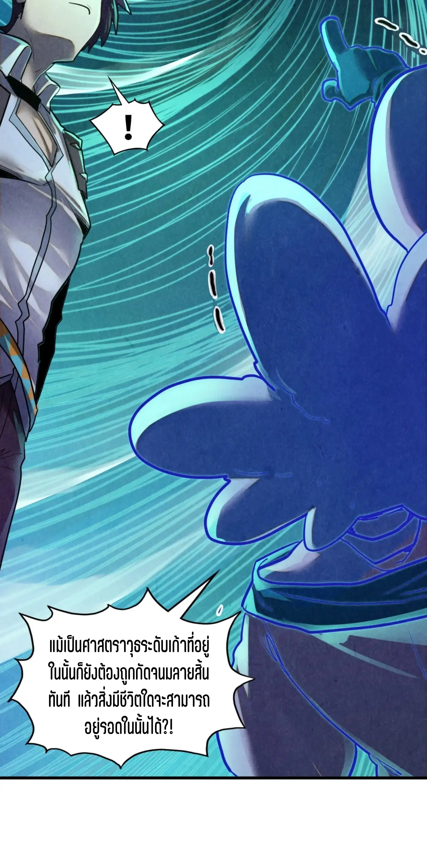 The Eternal Supreme ตอนที่ 382 หน้า 12
