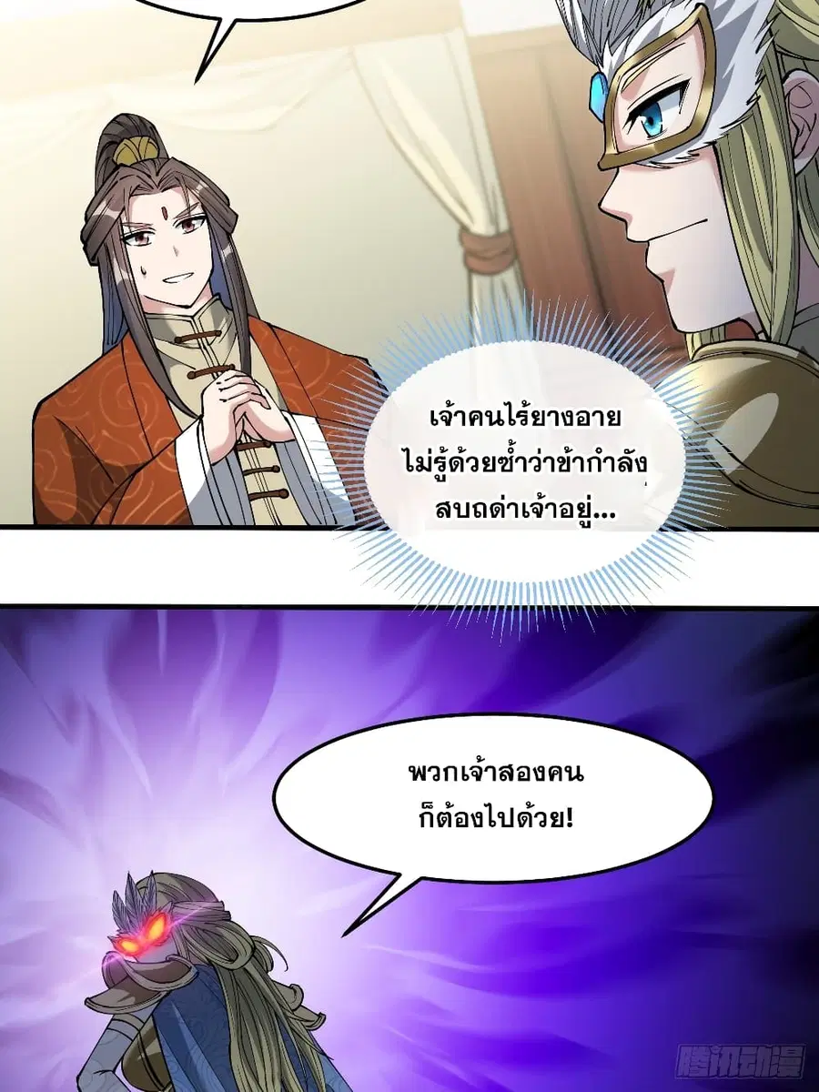 I’m Really Not the Son of Luck ตอนที่ 35 หน้า 16
