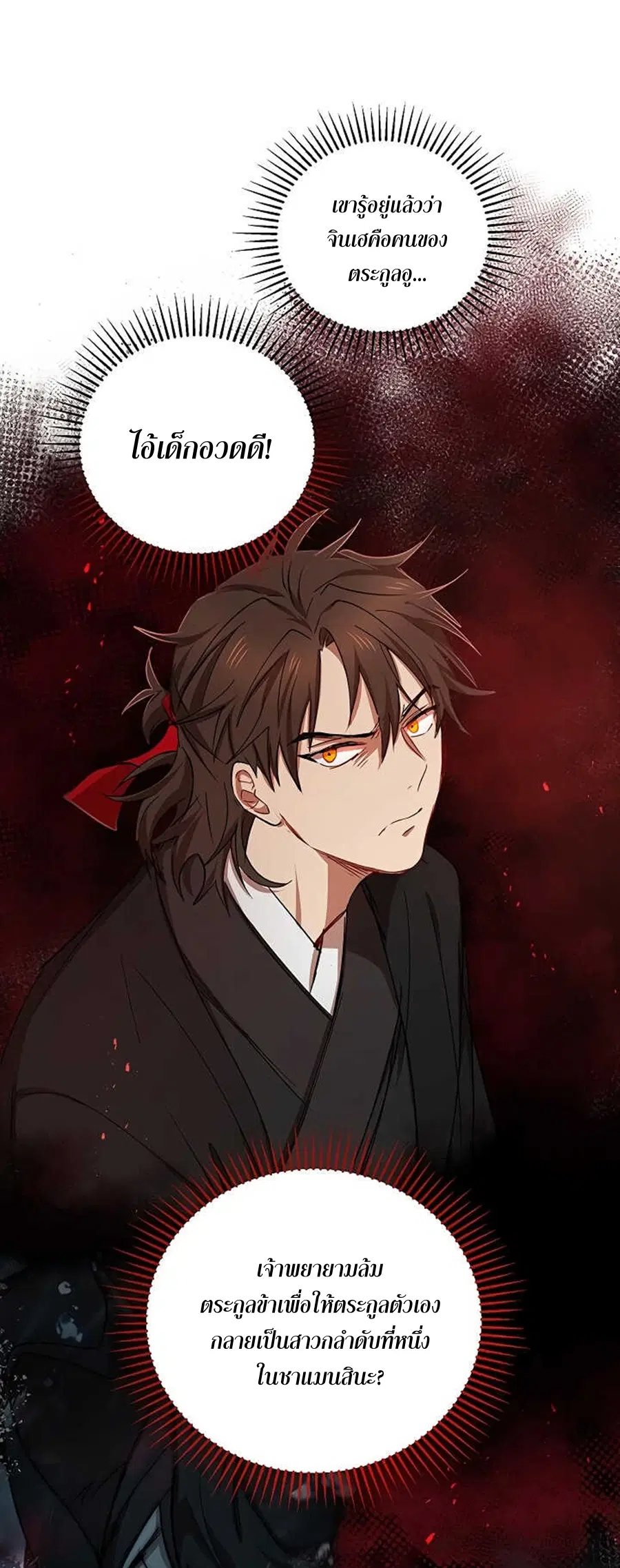 Path of the Shaman ตอนที่ 37 หน้า 55
