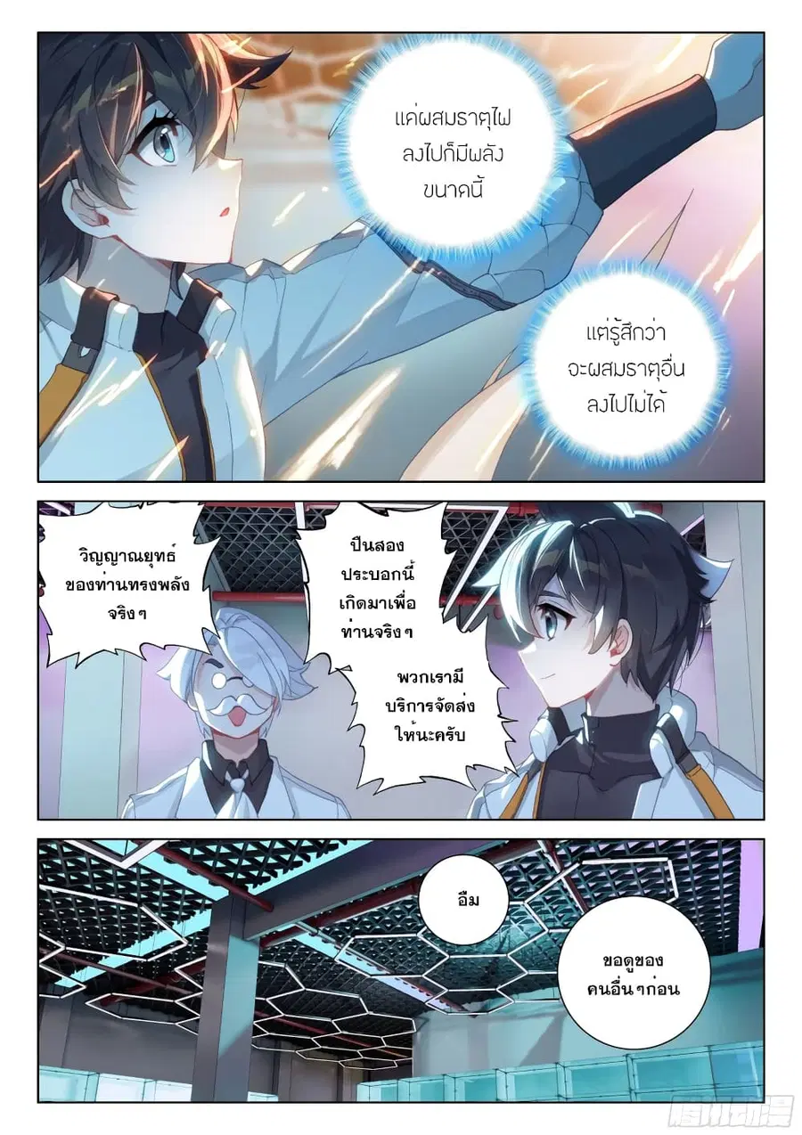 Douluo Dalu IV ตอนที่ 274 หน้า 4