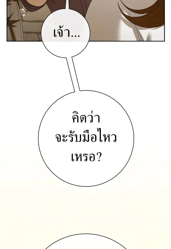 Your Throne ตอนที่ 205 หน้า 86