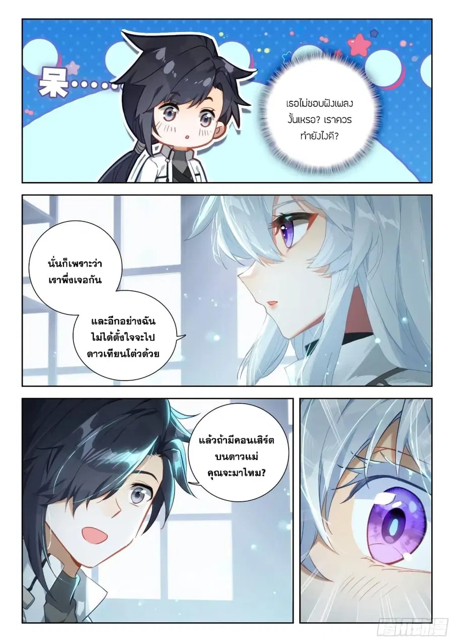 Douluo Dalu IV ตอนที่ 357 หน้า 14
