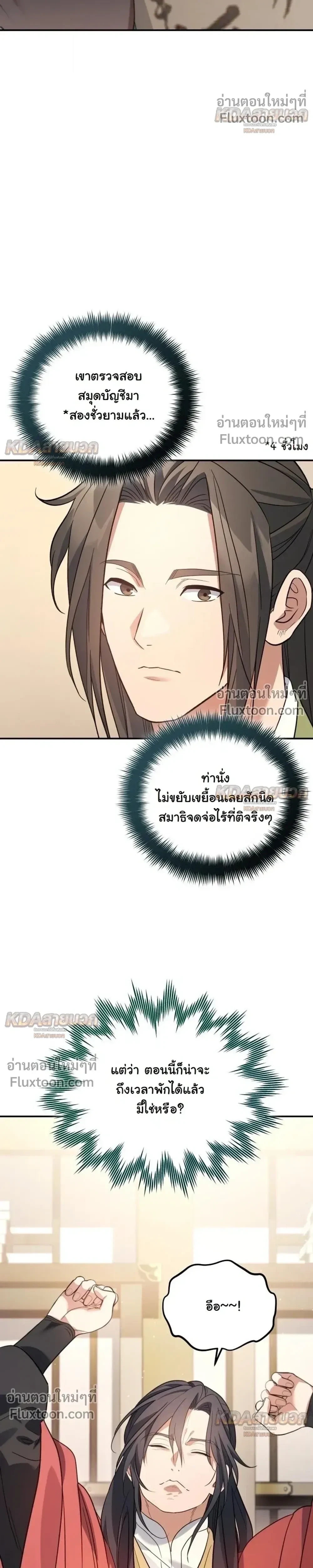 The Youngest Son of the Eunhae Sangdan บุตรชายคนสุดท้องแห่งหอการค้าอึนเฮ ตอนที่ 60 หน้า 21
