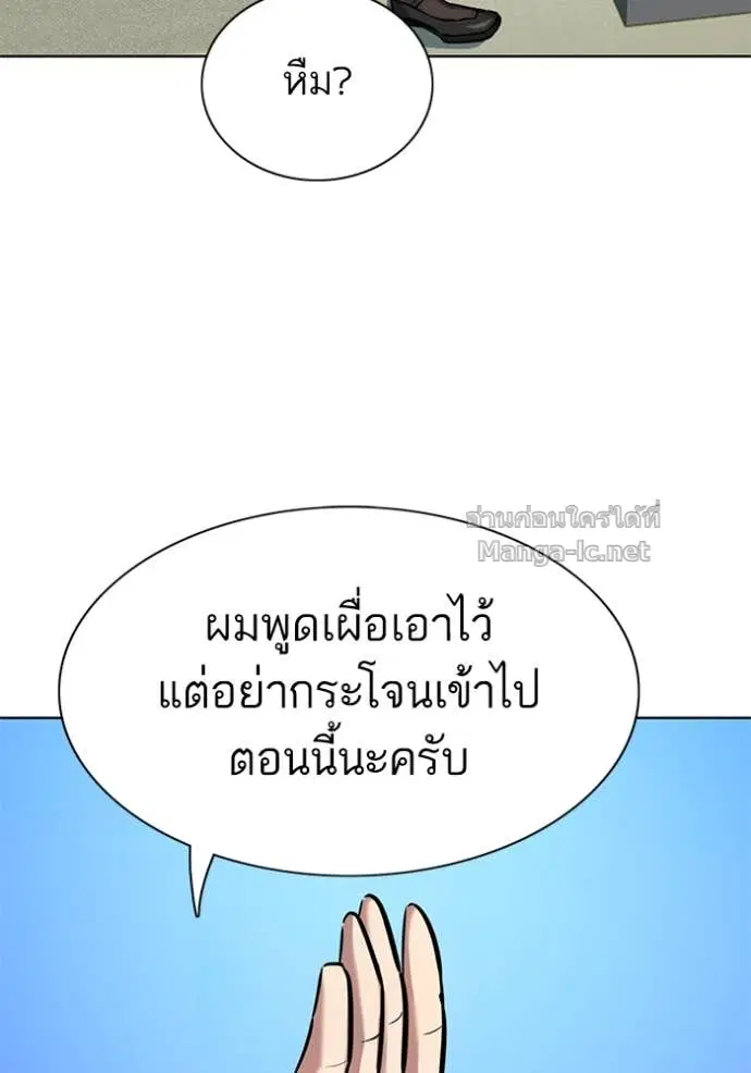 Reborn Rich ตอนที่ 107 หน้า 91