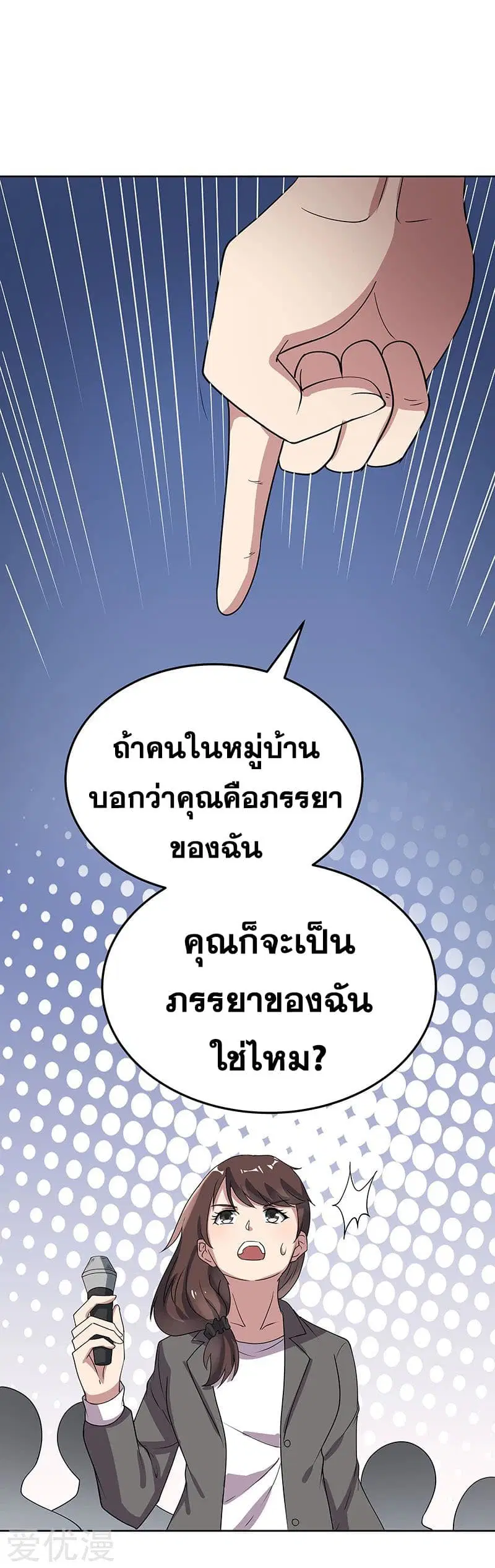 The Super Doctor From 2089 ตอนที่ 14 หน้า 34