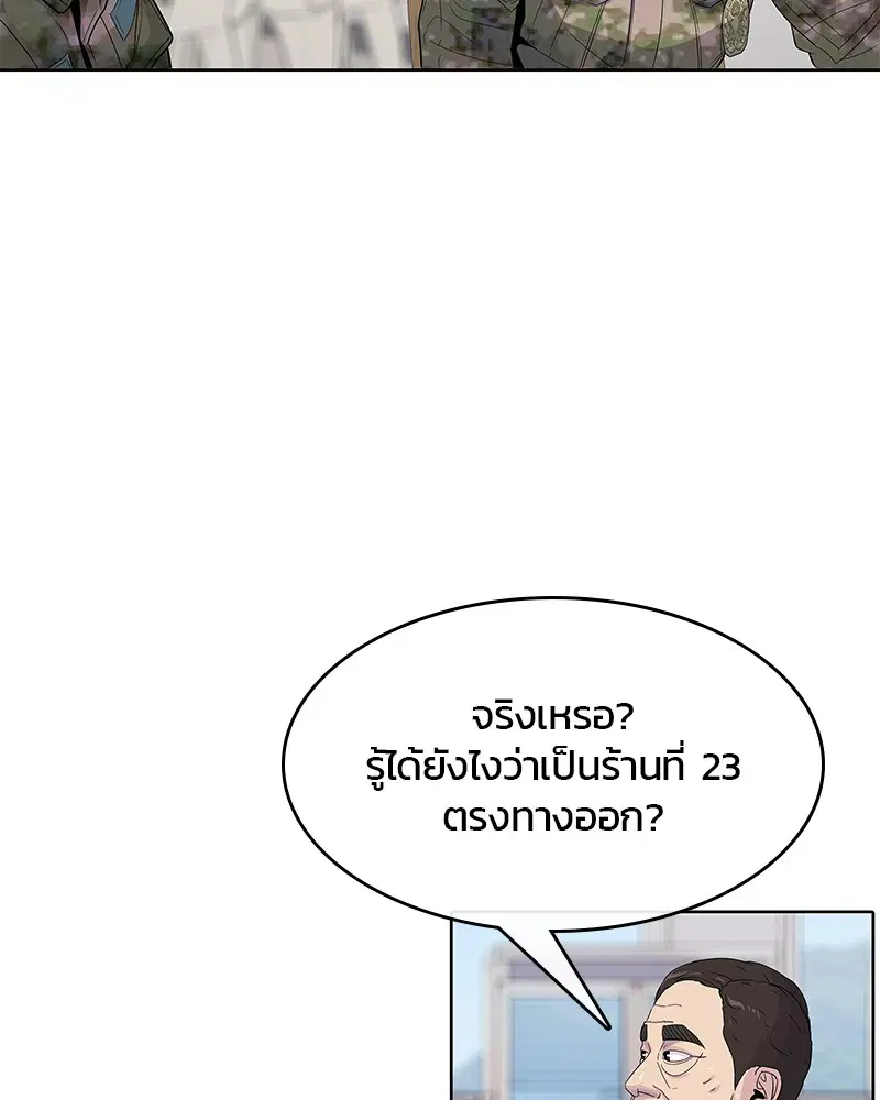 Kitchen Soldier ตอนที่ 105 หน้า 44