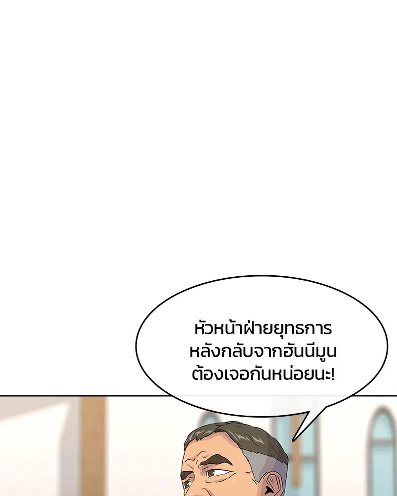 Kitchen Soldier ตอนที่ 130 หน้า 89