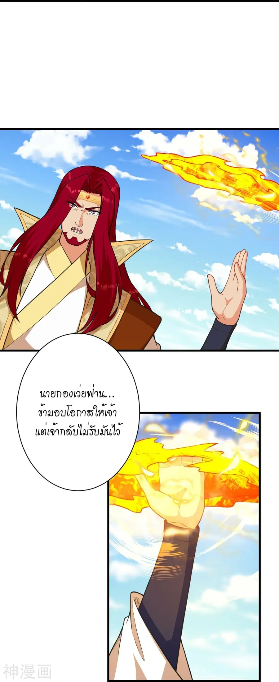 Against the Gods ตอนที่ 485 หน้า 20