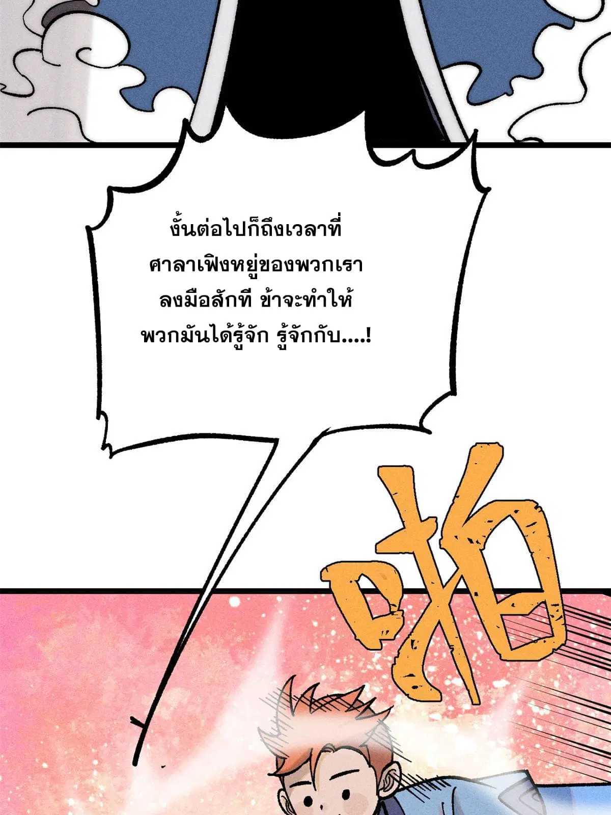 All Hail the Sect Leader ตอนที่ 205 หน้า 18