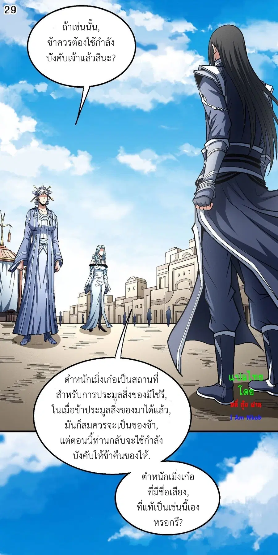 God of Martial Arts ตอนที่ 368 หน้า 30