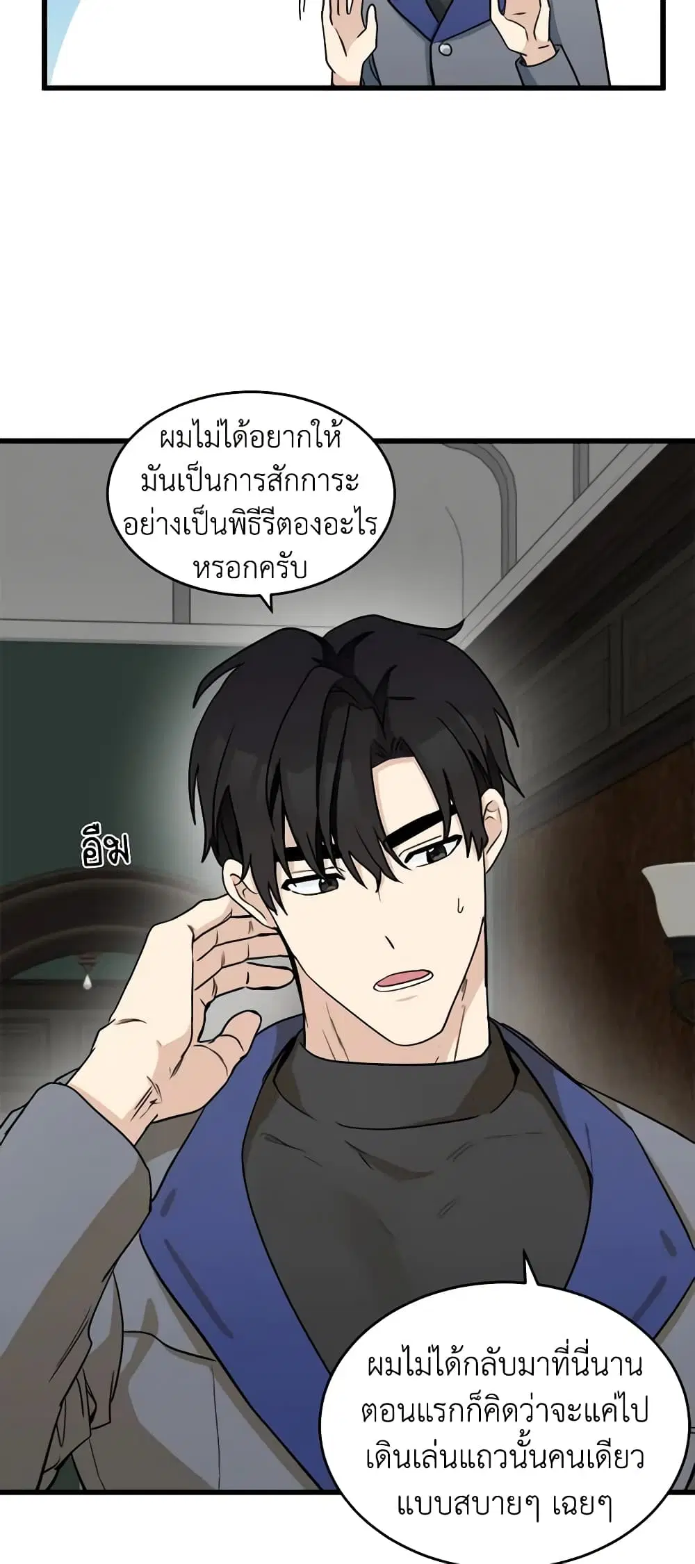 The Villainess Lives Again ตอนที่ 45 หน้า 24