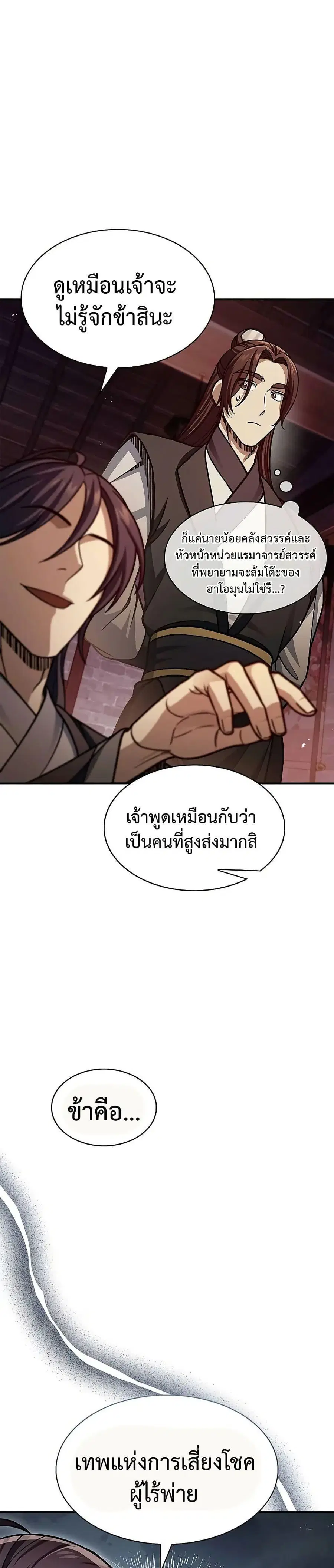 Heavenly Grand Archive’s Young Master ตอนที่ 63 หน้า 20