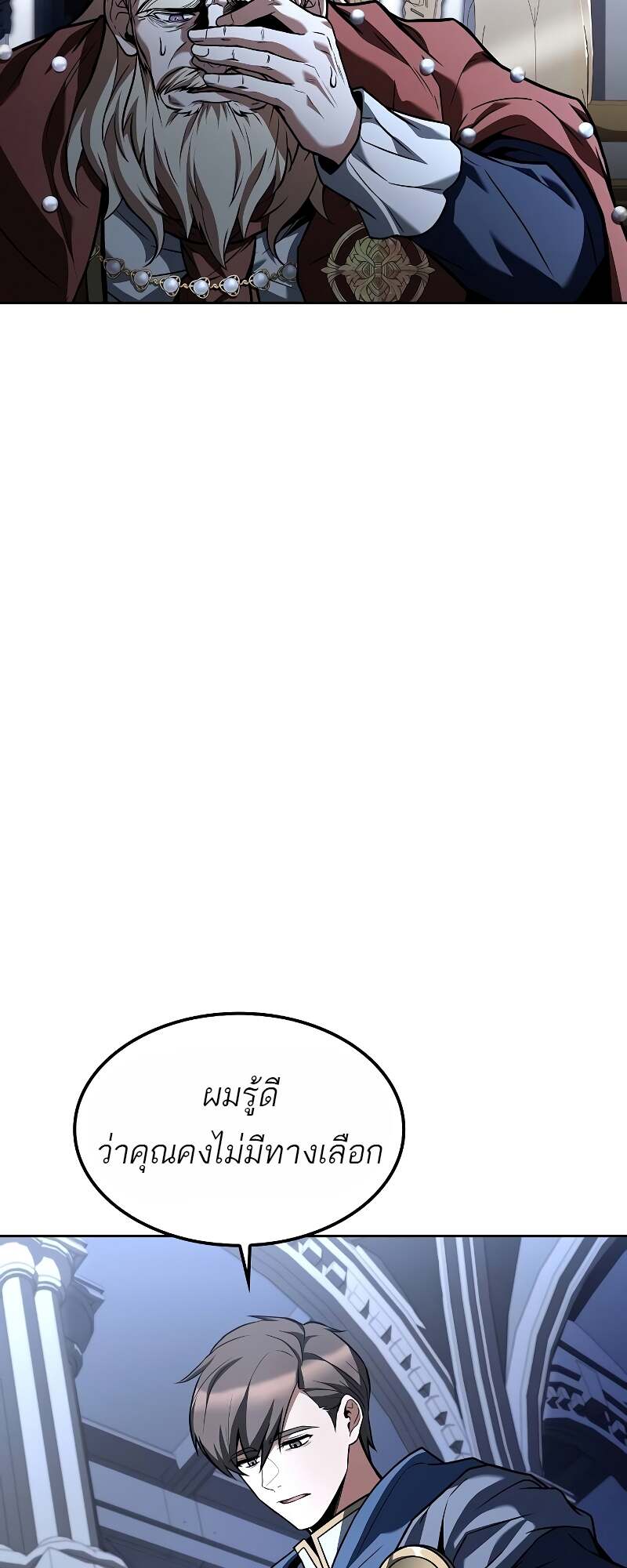 A Wizard’s Restaurant ตอนที่ 60 หน้า 38