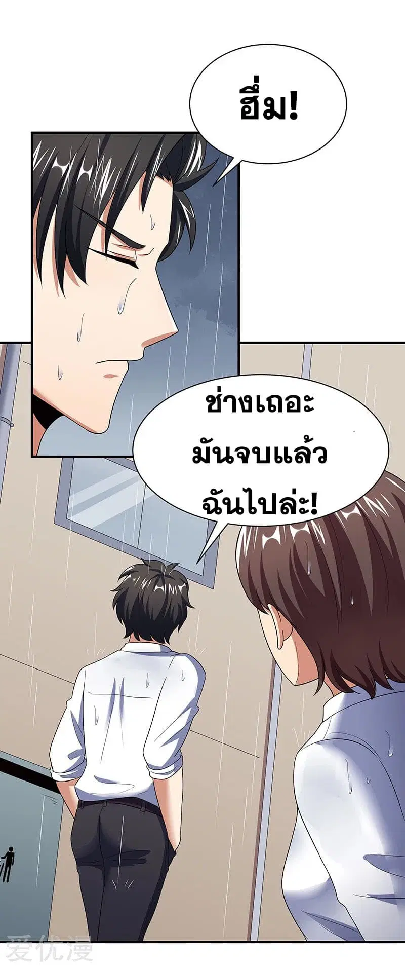 The Super Doctor From 2089 ตอนที่ 49 หน้า 46