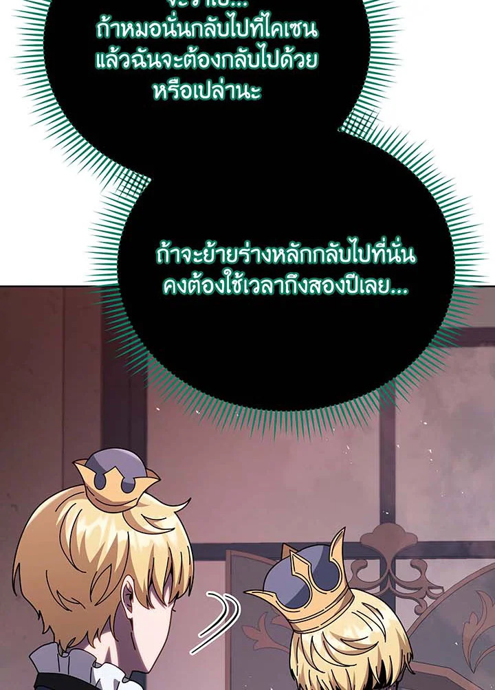 Necromancer Academy’s Genius Summoner ตอนที่ 125 หน้า 61