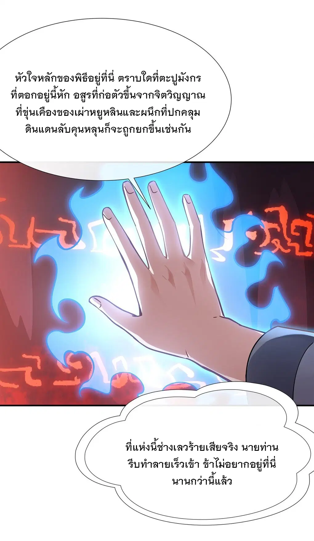 My Female Disciples are all Future Masters of the Heavens ตอนที่ 123 หน้า 41