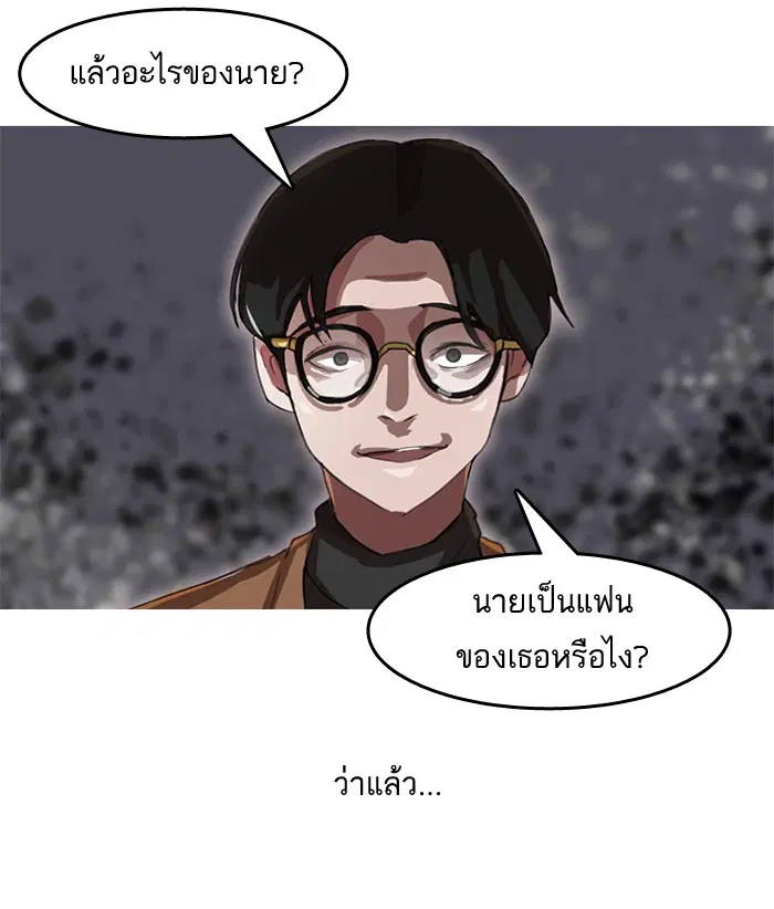 Random Chat ตอนที่ 11 หน้า 23