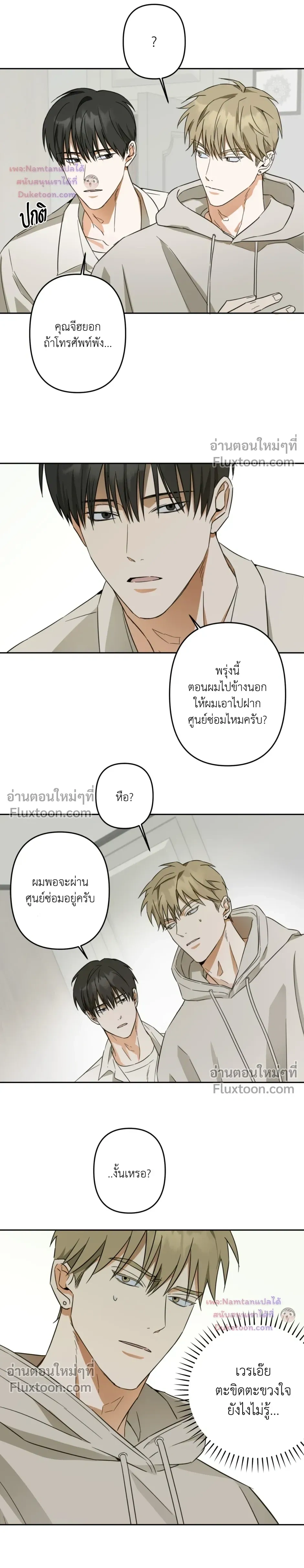 Don’t Dump Me Like Trash – อย่าทิ้งขยะอย่างผมเลยนะครับ ตอนที่ 3 หน้า 15
