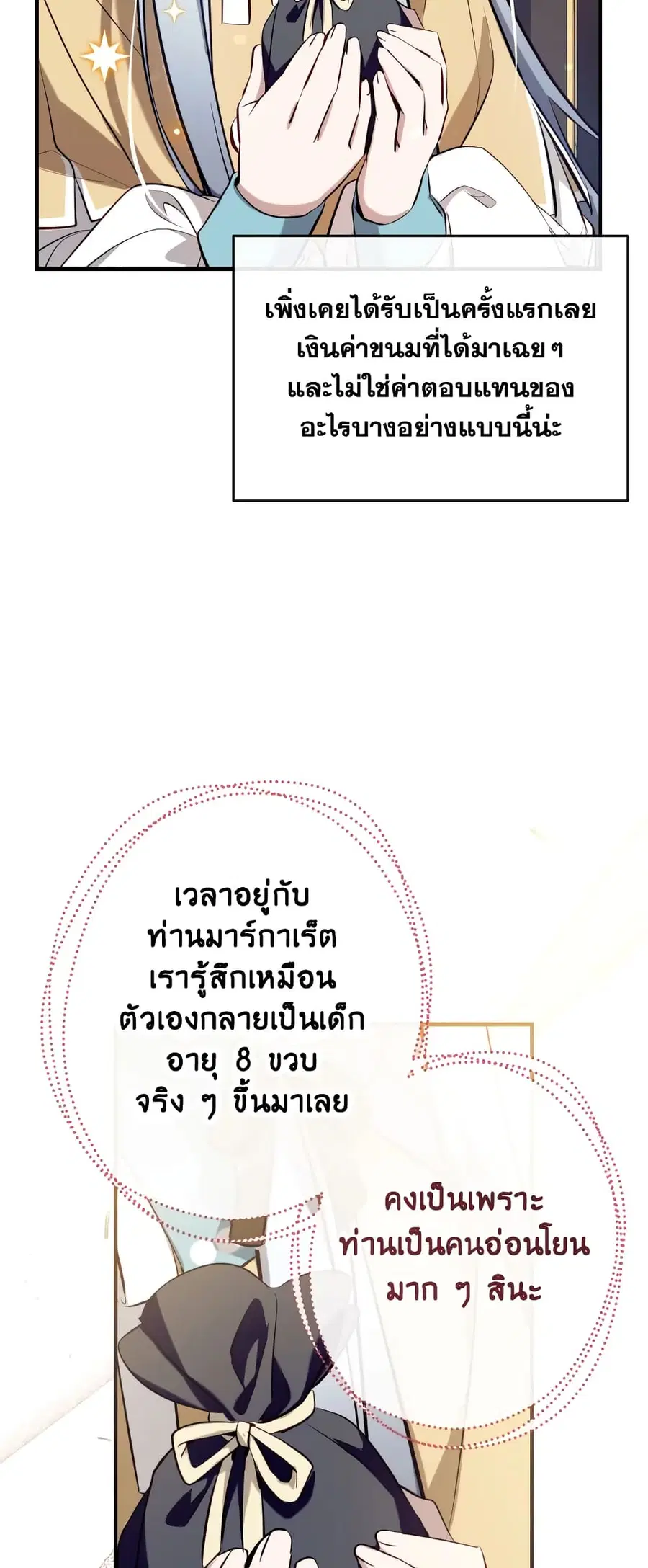 Can We Become a Family? ตอนที่ 63 หน้า 14