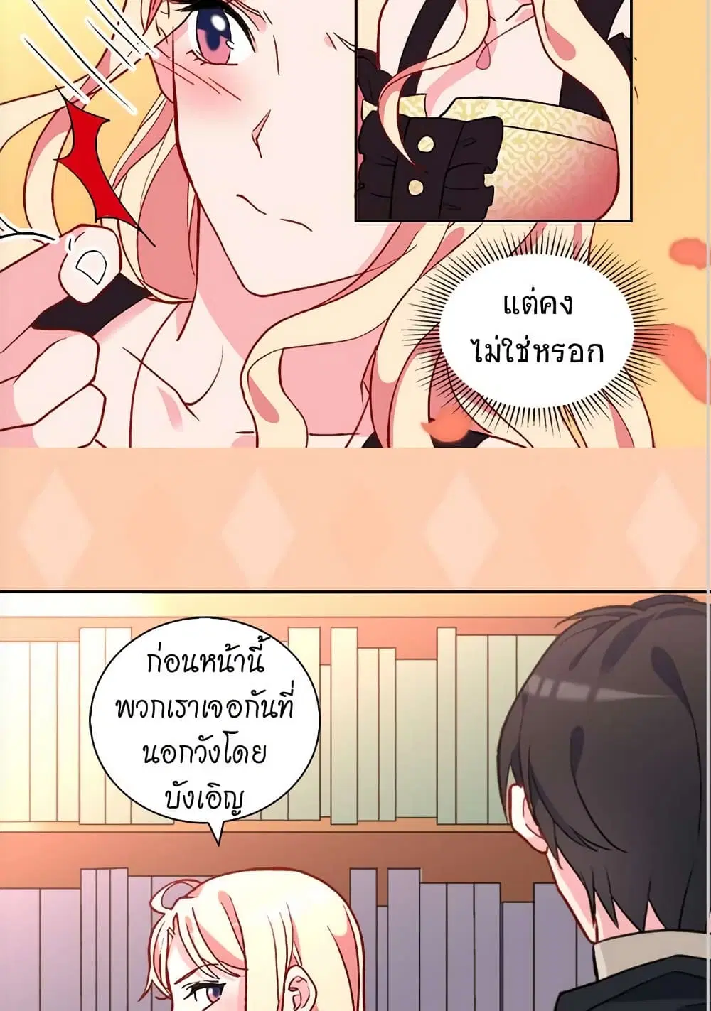 What It Takes to be a Villainess ตอนที่ 21 หน้า 24