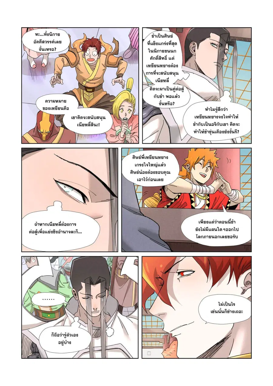 Tales of Demons and Gods ตอนที่ 342 หน้า 19
