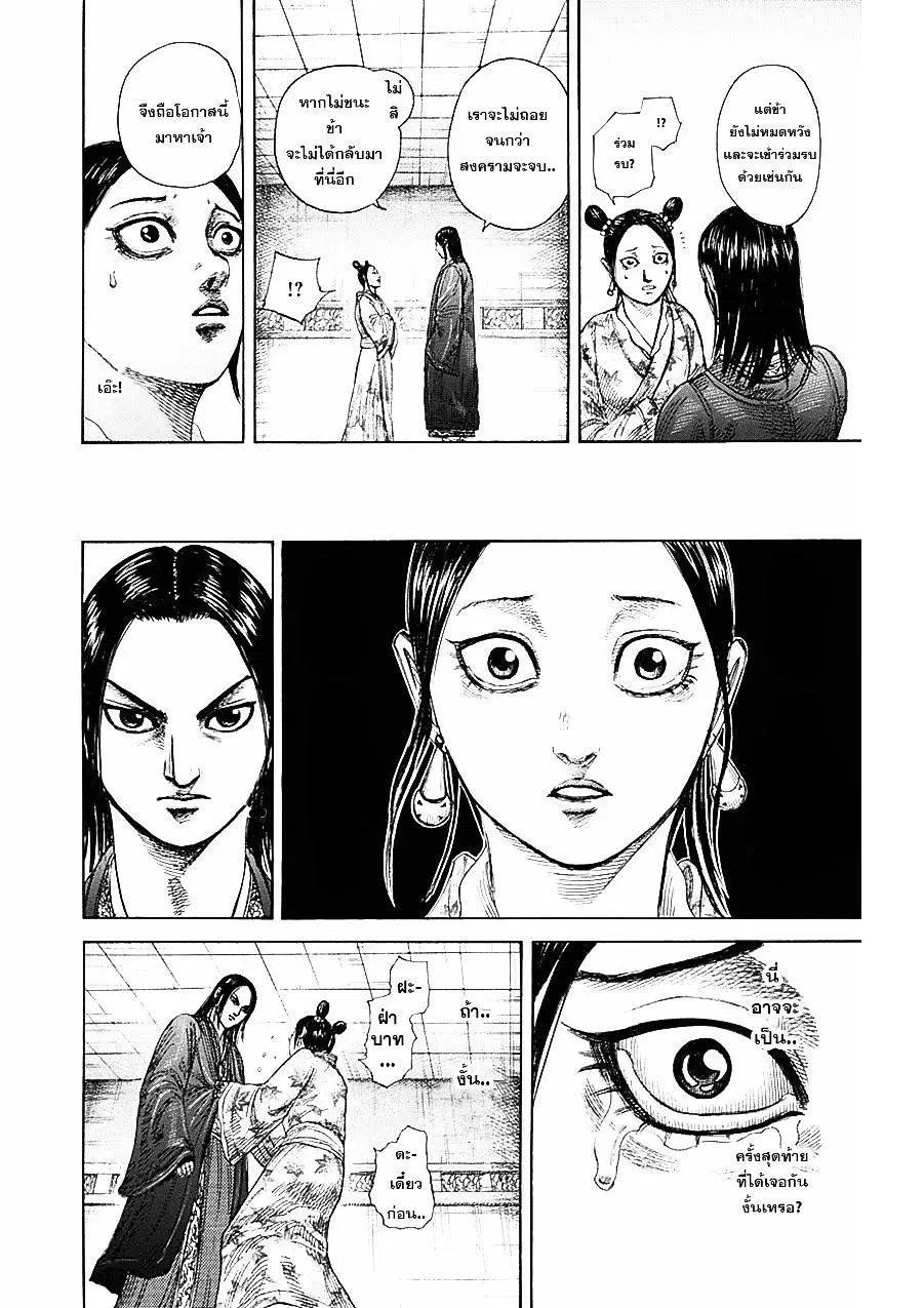 Kingdom ตอนที่ 327 หน้า 8