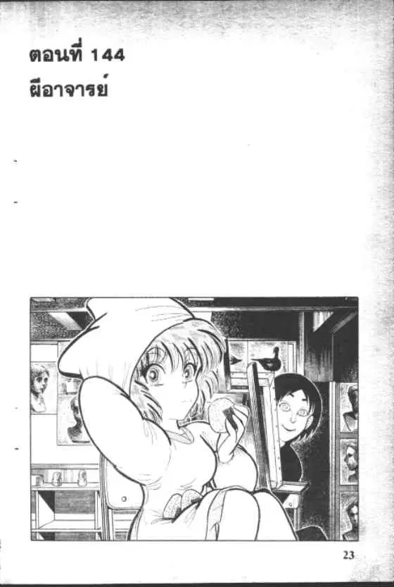 Gakkou Kaidan ตอนที่ 144 หน้า 1
