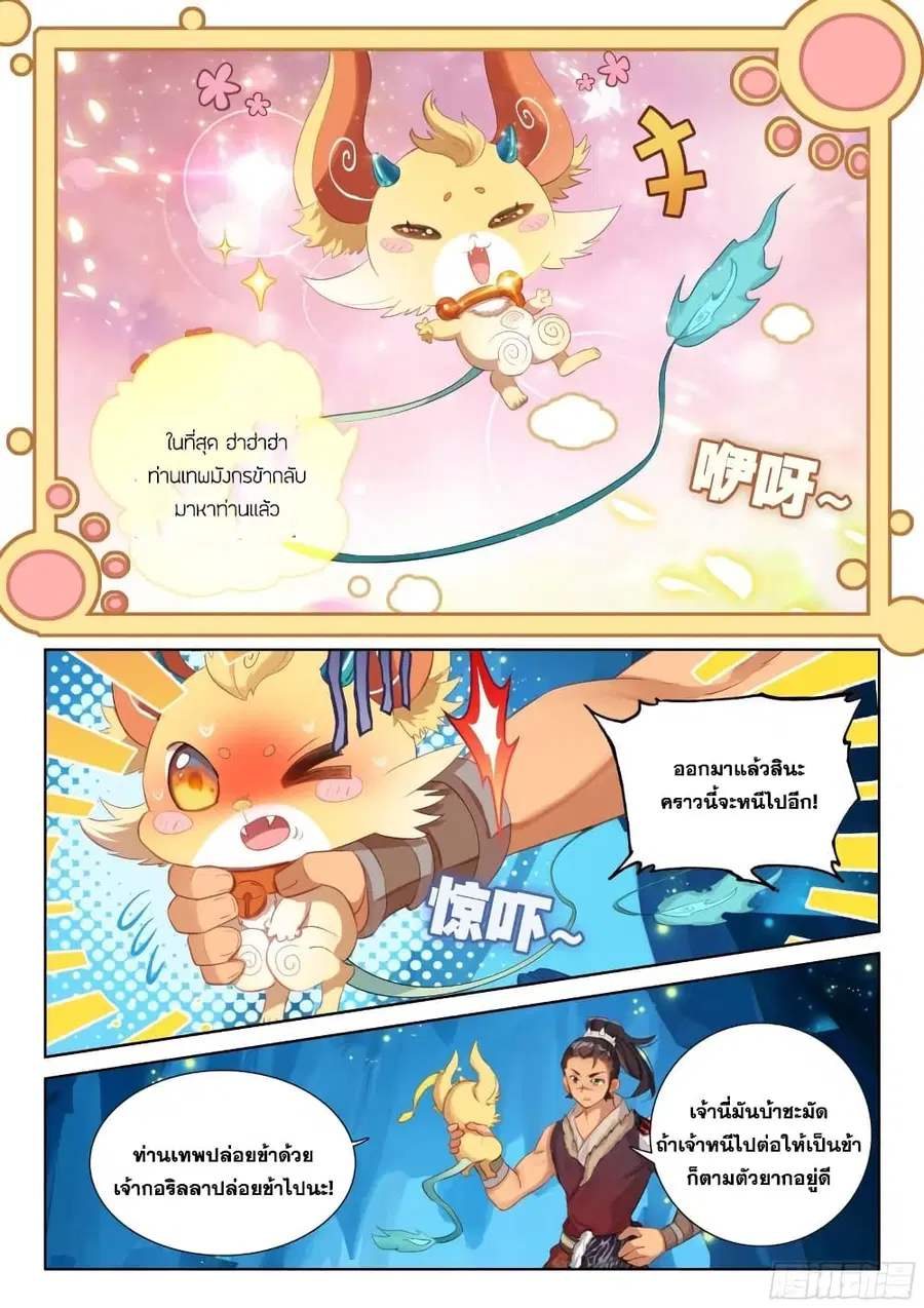 Douluo Dalu IV ตอนที่ 339 หน้า 6