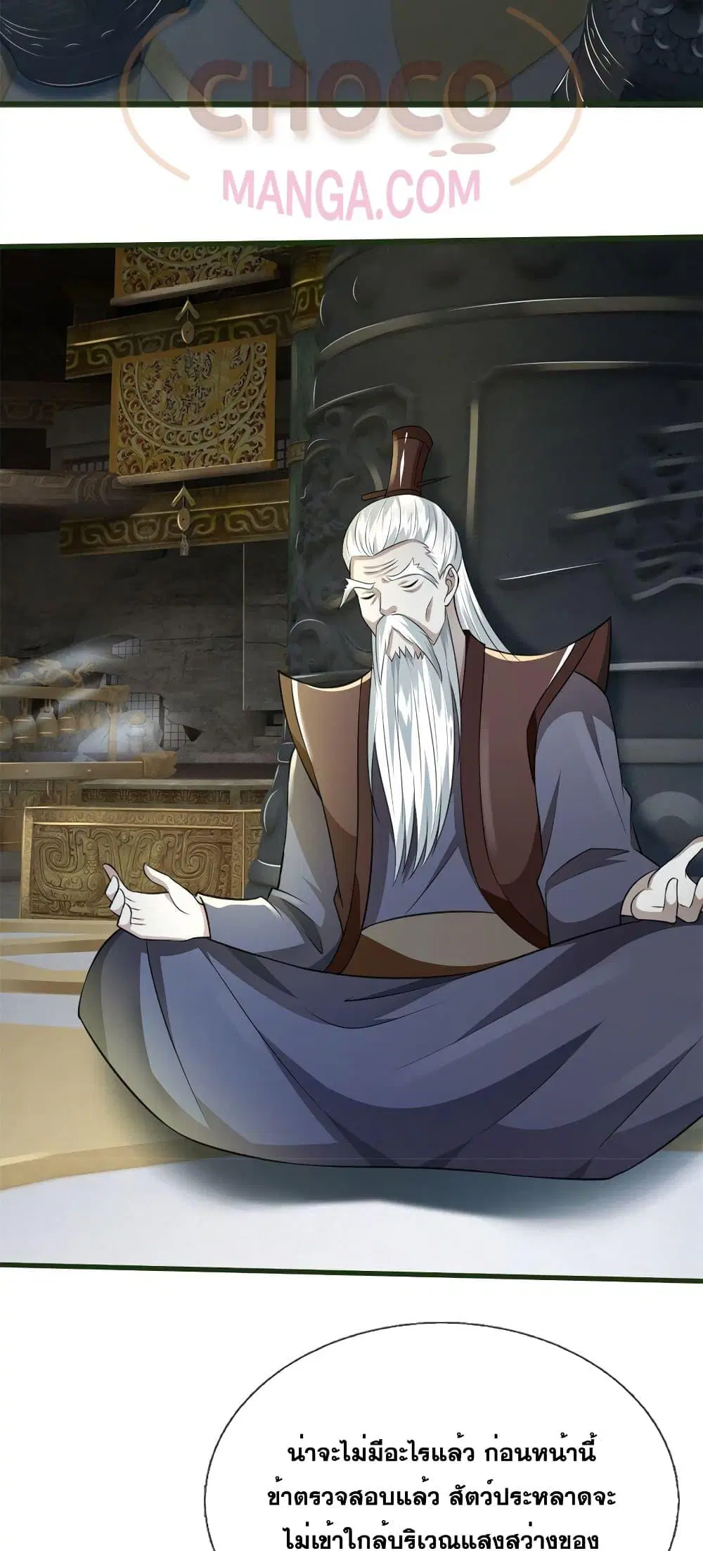 I Can Become A Sword God ตอนที่ 158 หน้า 17