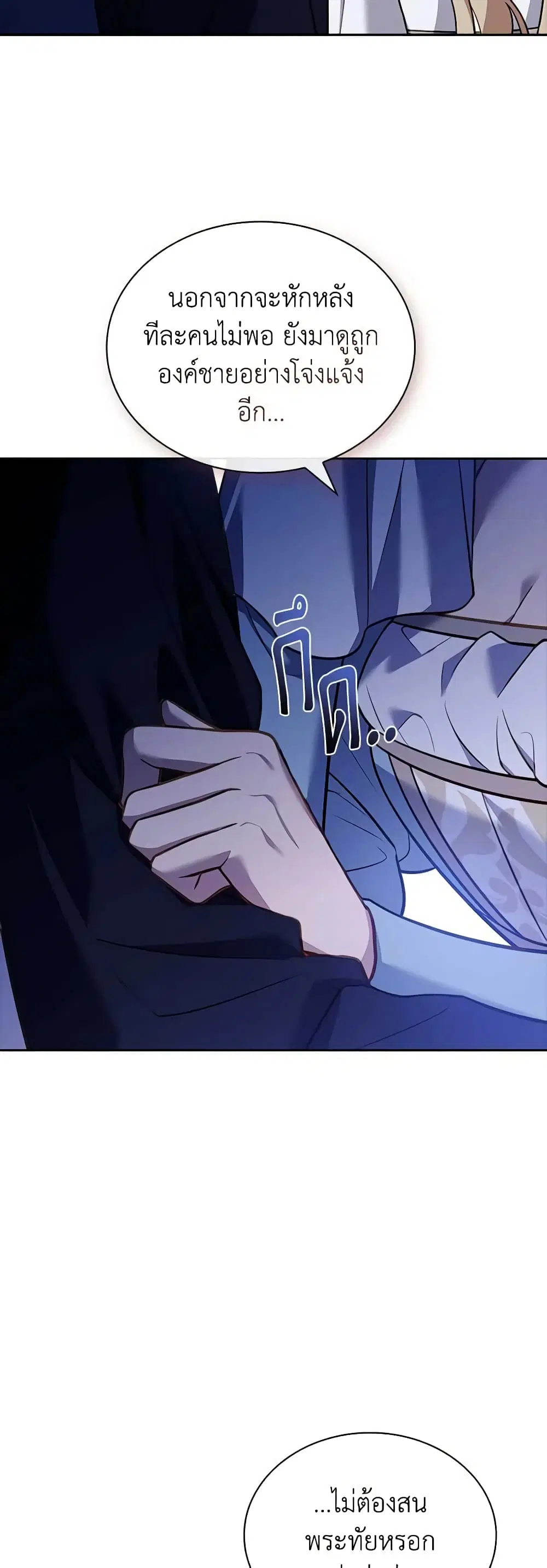 The Lady Needs a Break ตอนที่ 122 หน้า 43