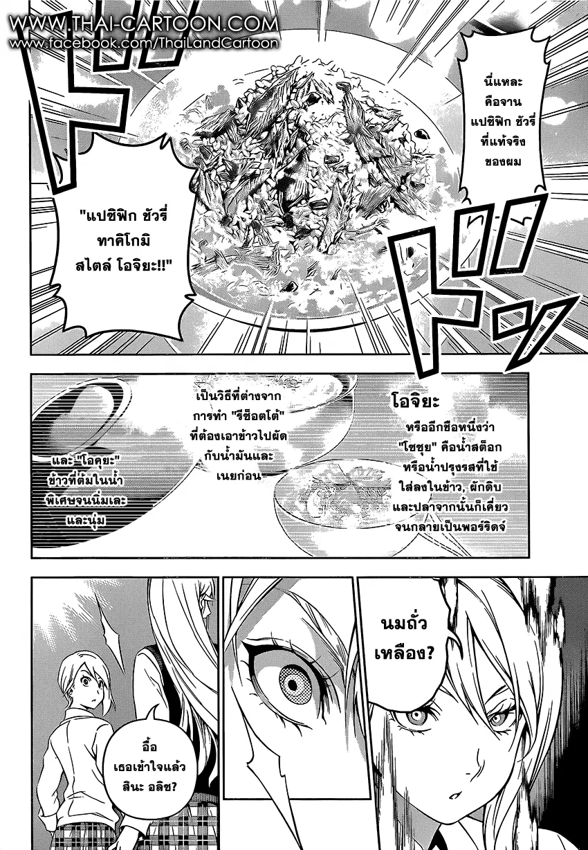 Shokugeki no Soma ตอนที่ 102 หน้า 7