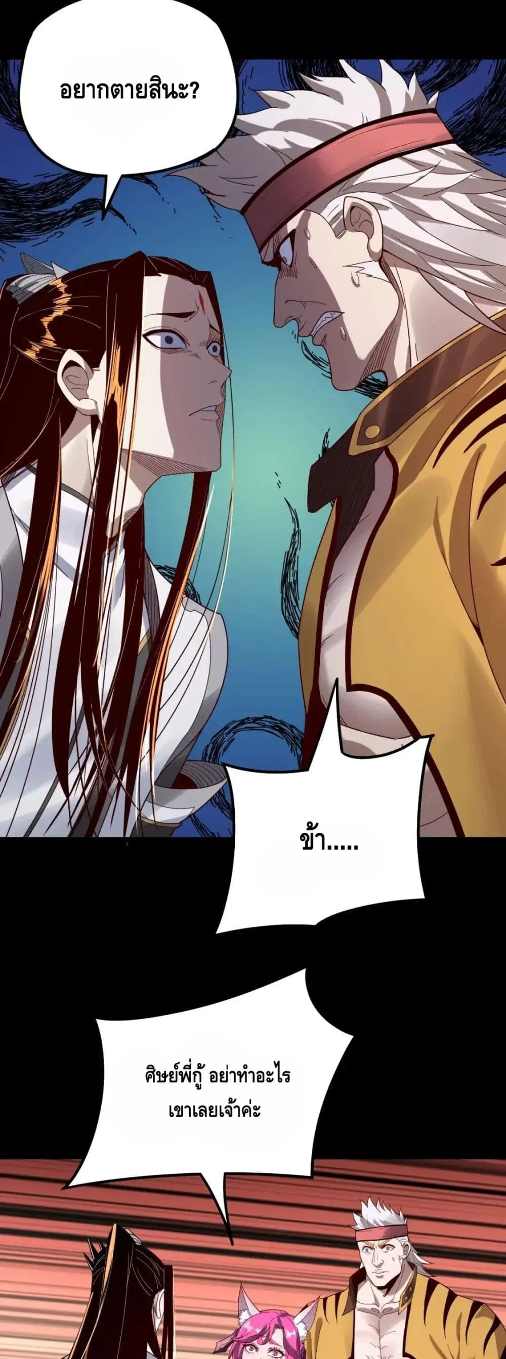 Villain is here ตอนที่ 43 หน้า 22