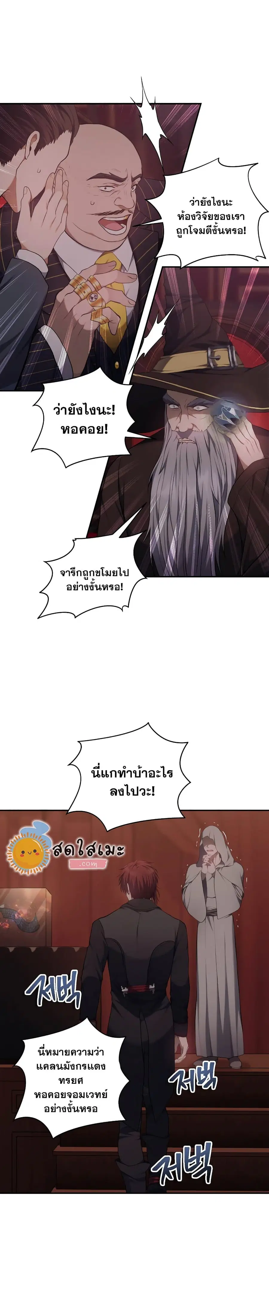 Ranker Who Lives A Second Time ตอนที่ 145 หน้า 22