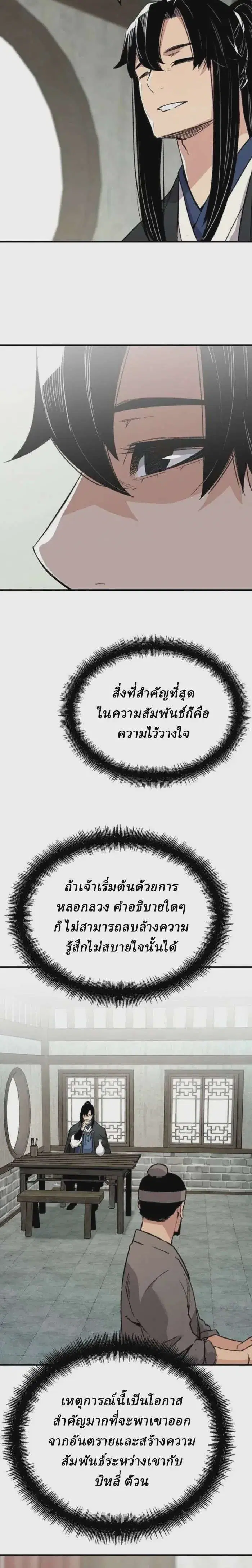 Reborn As The Heavenly Demon ตอนที่ 45 หน้า 9