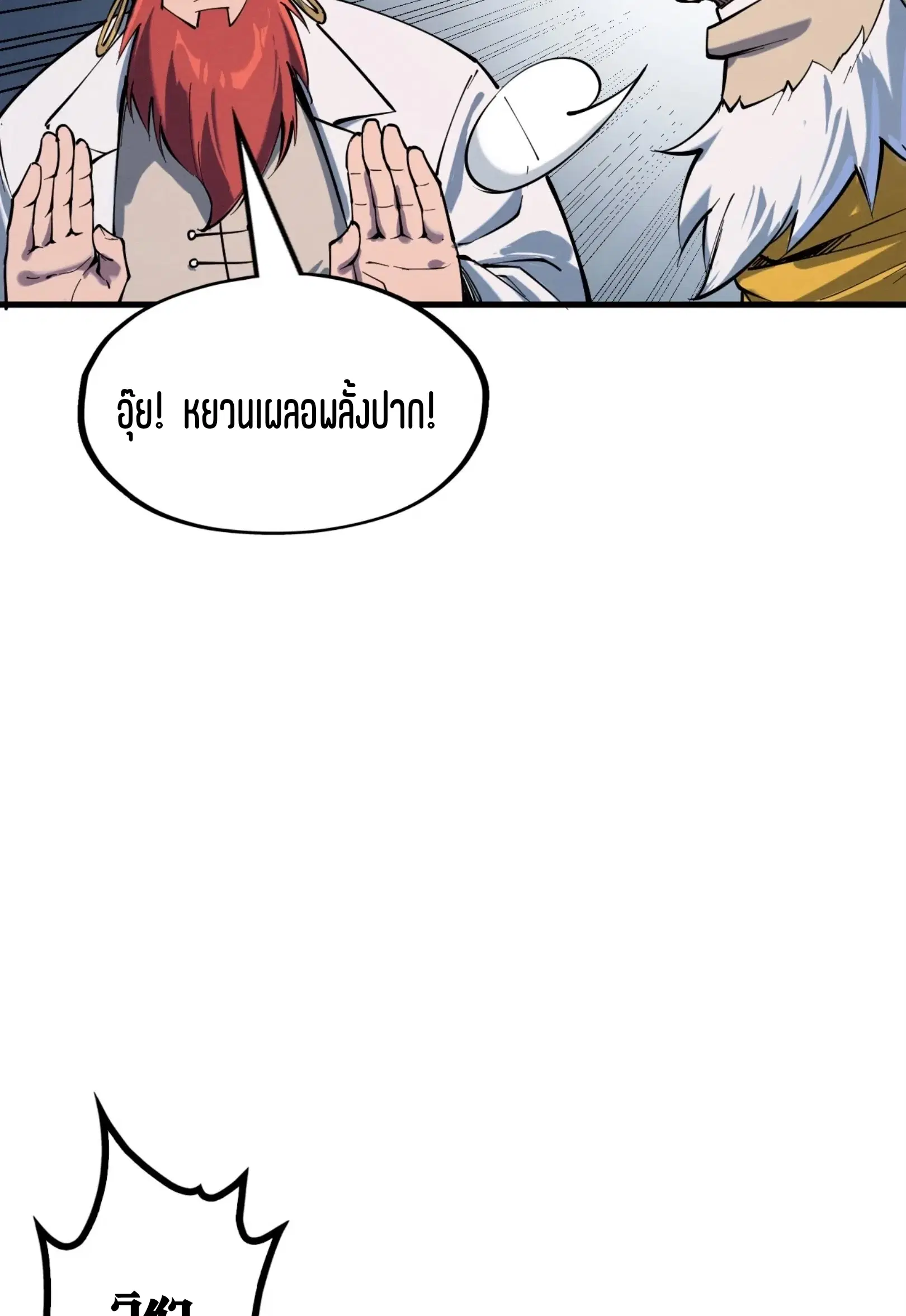 The Eternal Supreme ตอนที่ 230 หน้า 24
