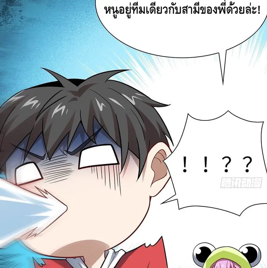 High Energy Strikes ตอนที่ 75 หน้า 23