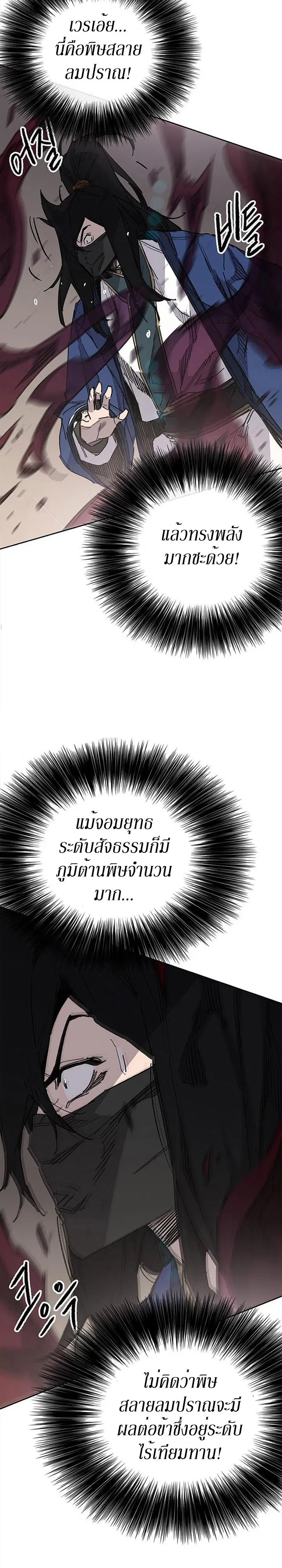 The Undefeatable Swordsman ตอนที่ 157 หน้า 10
