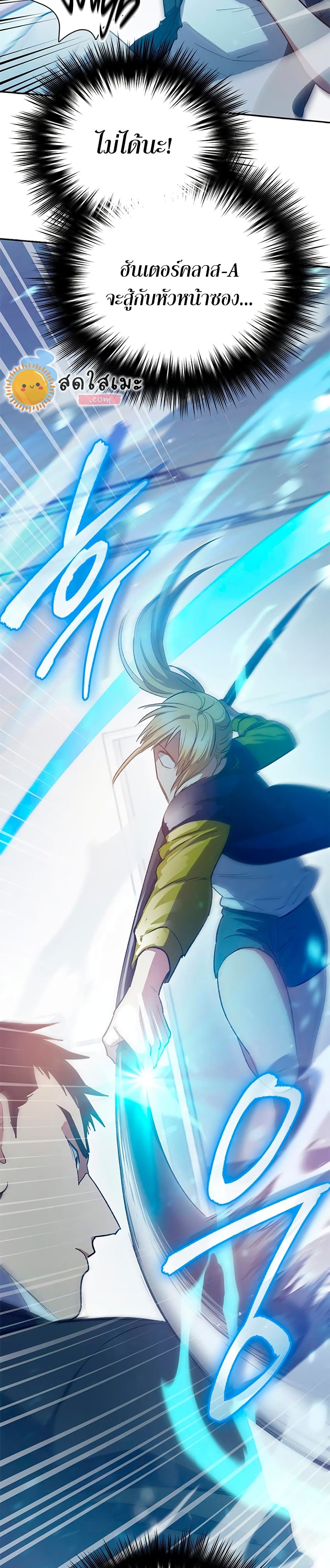My S-Class Hunters (The S-Classes That I Raised) ตอนที่ 70 หน้า 6