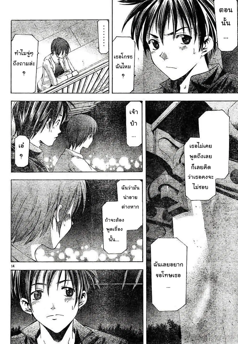 Suzuka ตอนที่ 79 หน้า 14