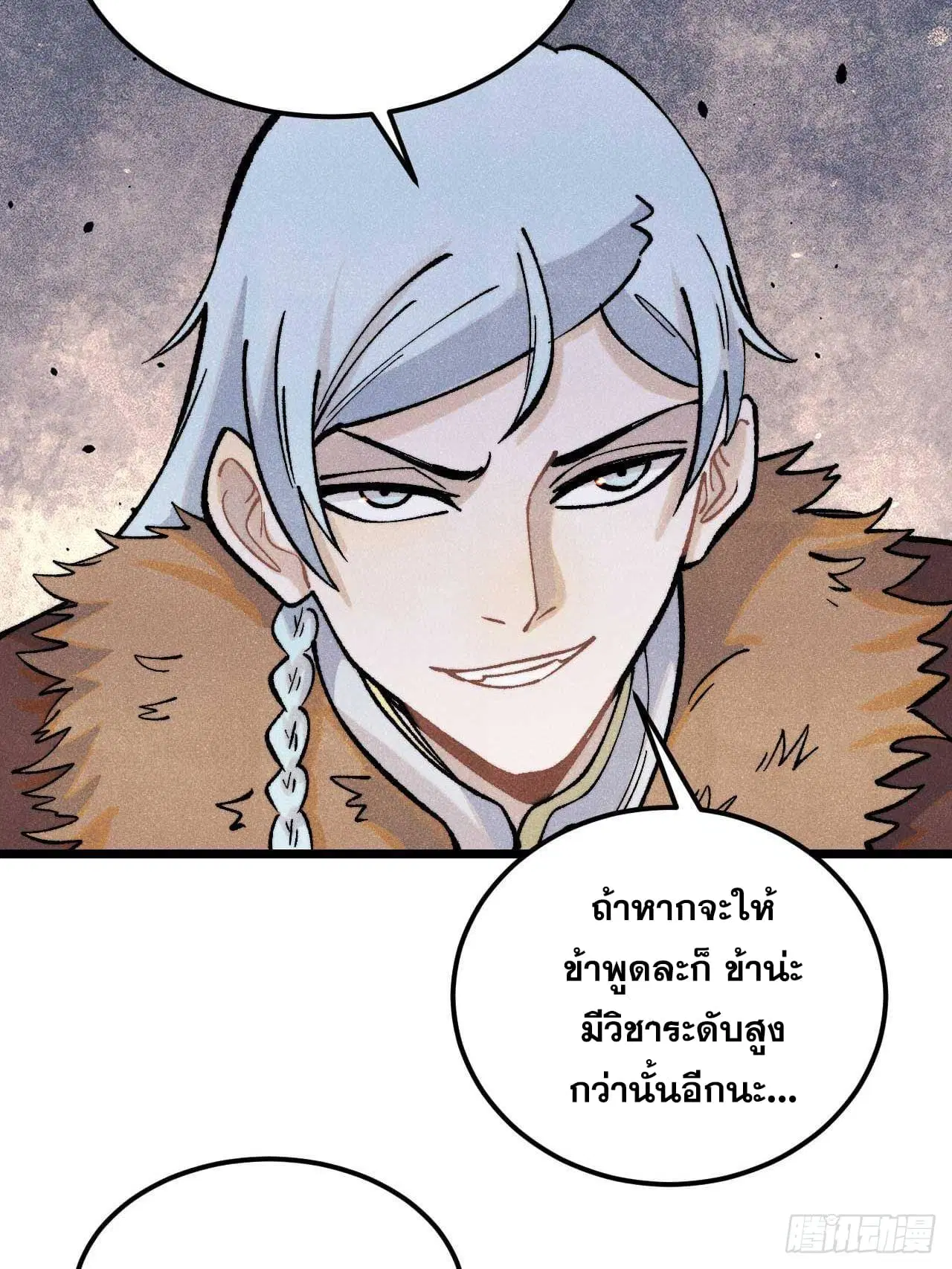 All Hail the Sect Leader ตอนที่ 300 หน้า 76